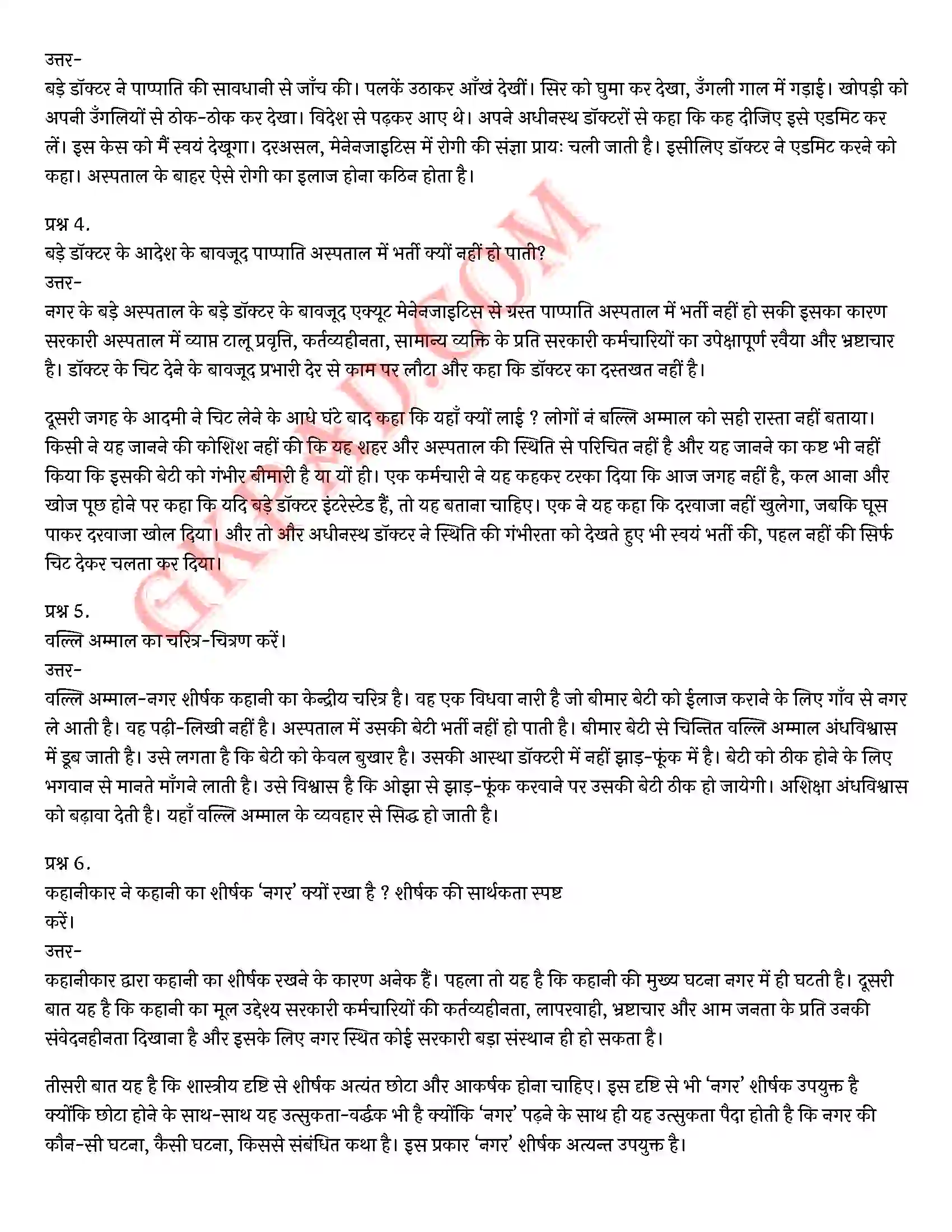 Bihar Board Class 10th Hindi (Varnika Bhag 2) Chapter 4 नगर (तमिल)) Solution 2